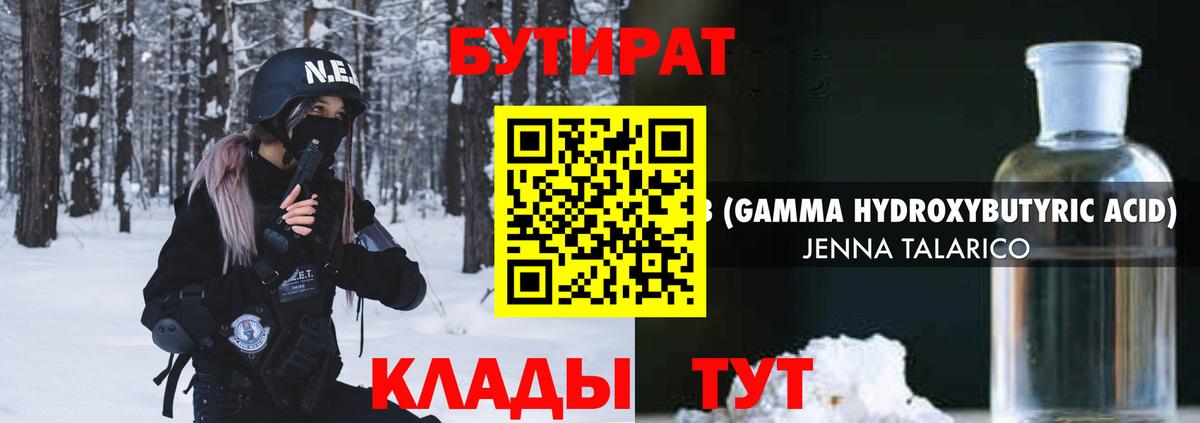 БУТИРАТ 99%  Вход с VPN  Калач-на-Дону 