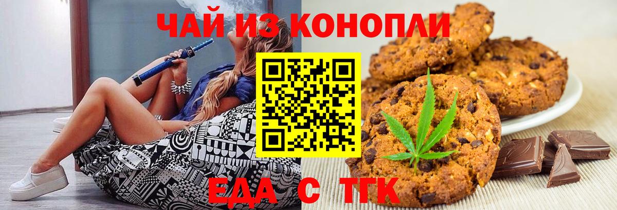 Печенье с ТГК марихуана  Вход с VPN  Калач-на-Дону 