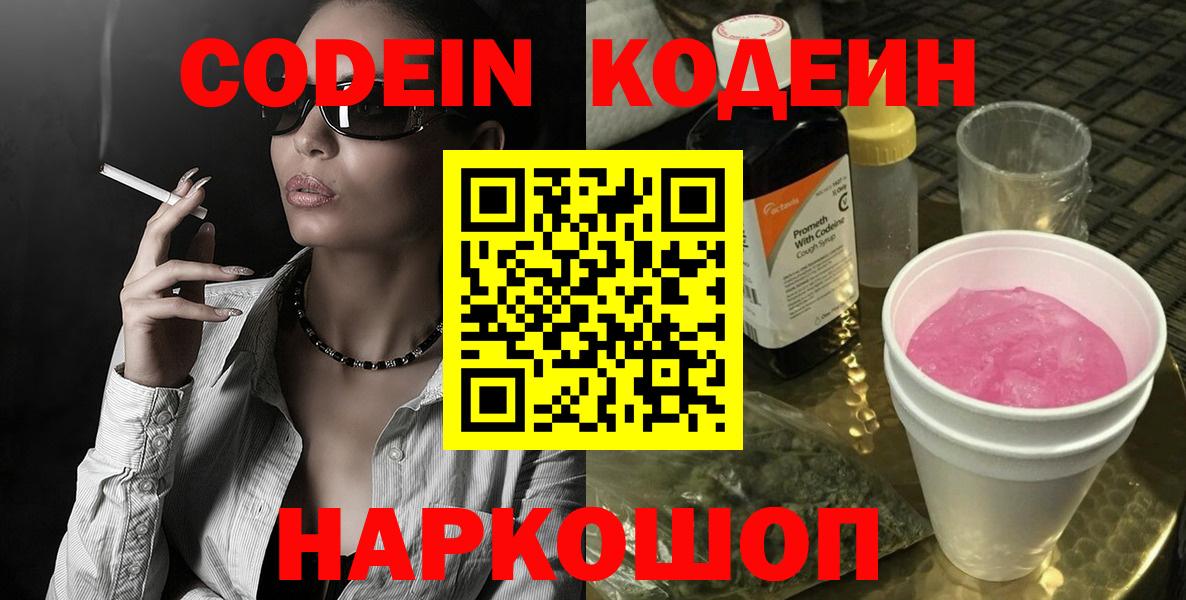 Кодеин напиток Lean (лин)  Codein напиток Lean (лин)  Вход с VPN  Калач-на-Дону 