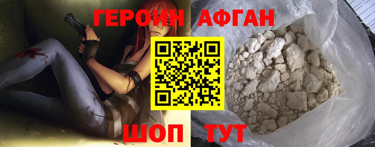 Героин  Вход с VPN  Калач-на-Дону  ГЕРОИН афганец 