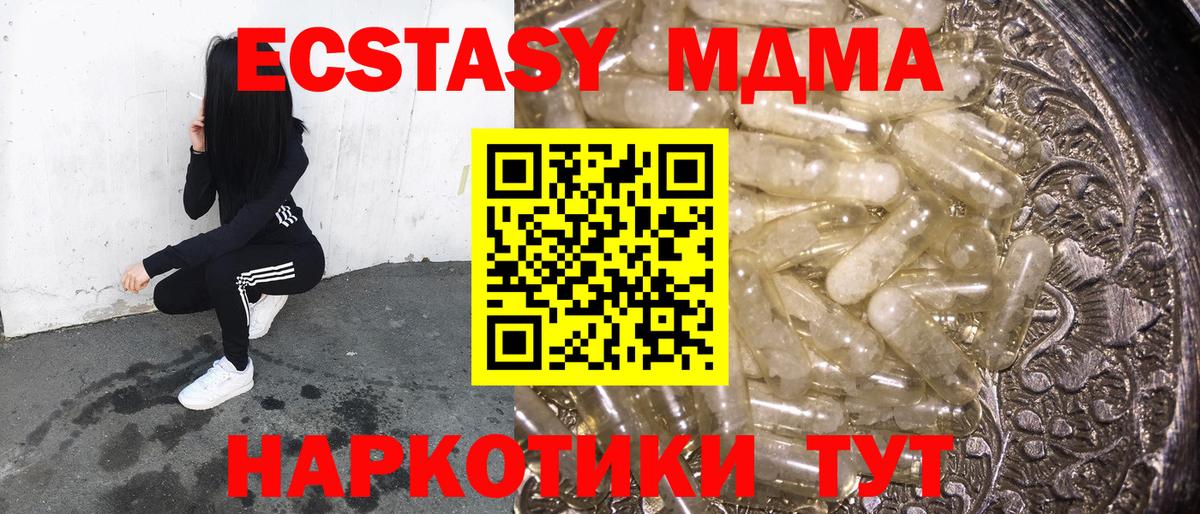 МДМА кристаллы  MDMA Molly  Вход с VPN  МДМА  Калач-на-Дону 