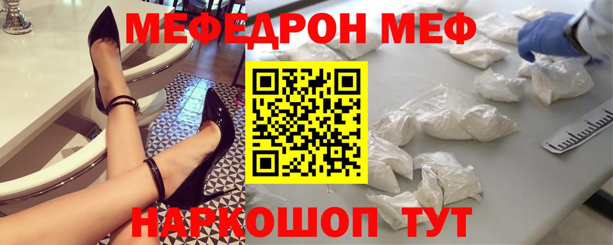 Меф mephedrone  Вход с VPN  mega рабочий сайт  Калач-на-Дону  МЕФ кристаллы 