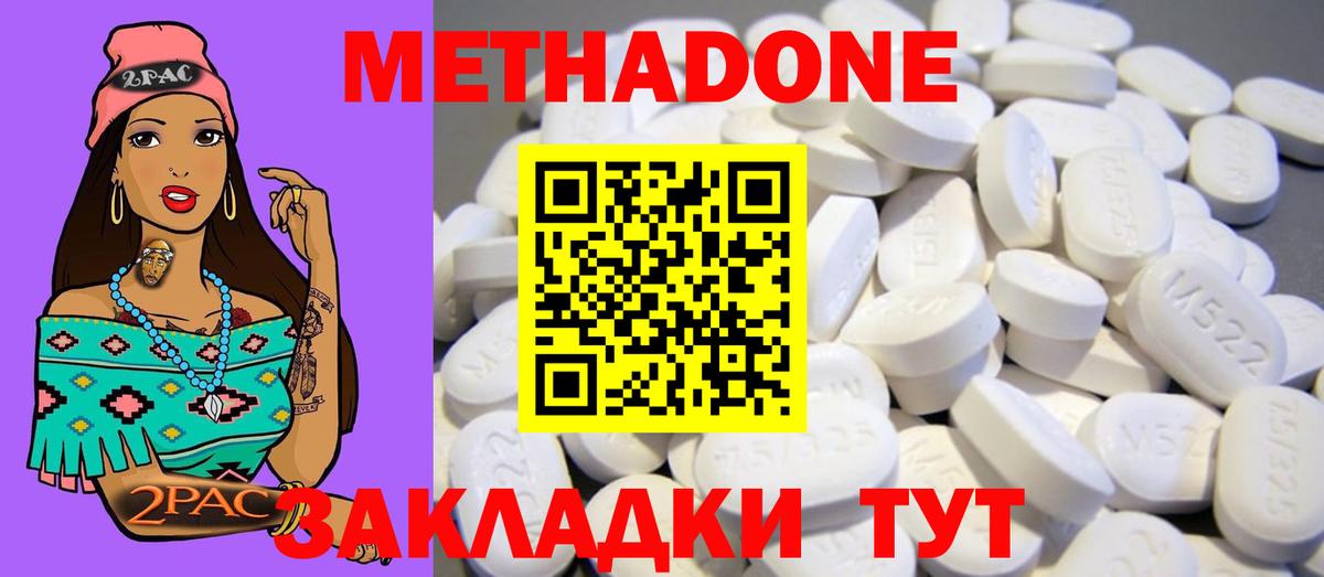 Калач-на-Дону  МЕТАДОН кристалл  Вход с VPN 